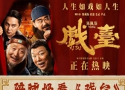 陈佩斯盛赞黄渤：演小人物有魅力