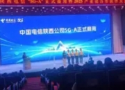 陕西电信上半年5G建设提速：13万个基站托起数字三秦新基建