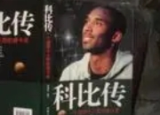 华纳筹备科比传记片《第8顺位》：揭秘1996年选秀夜不为人知的博弈